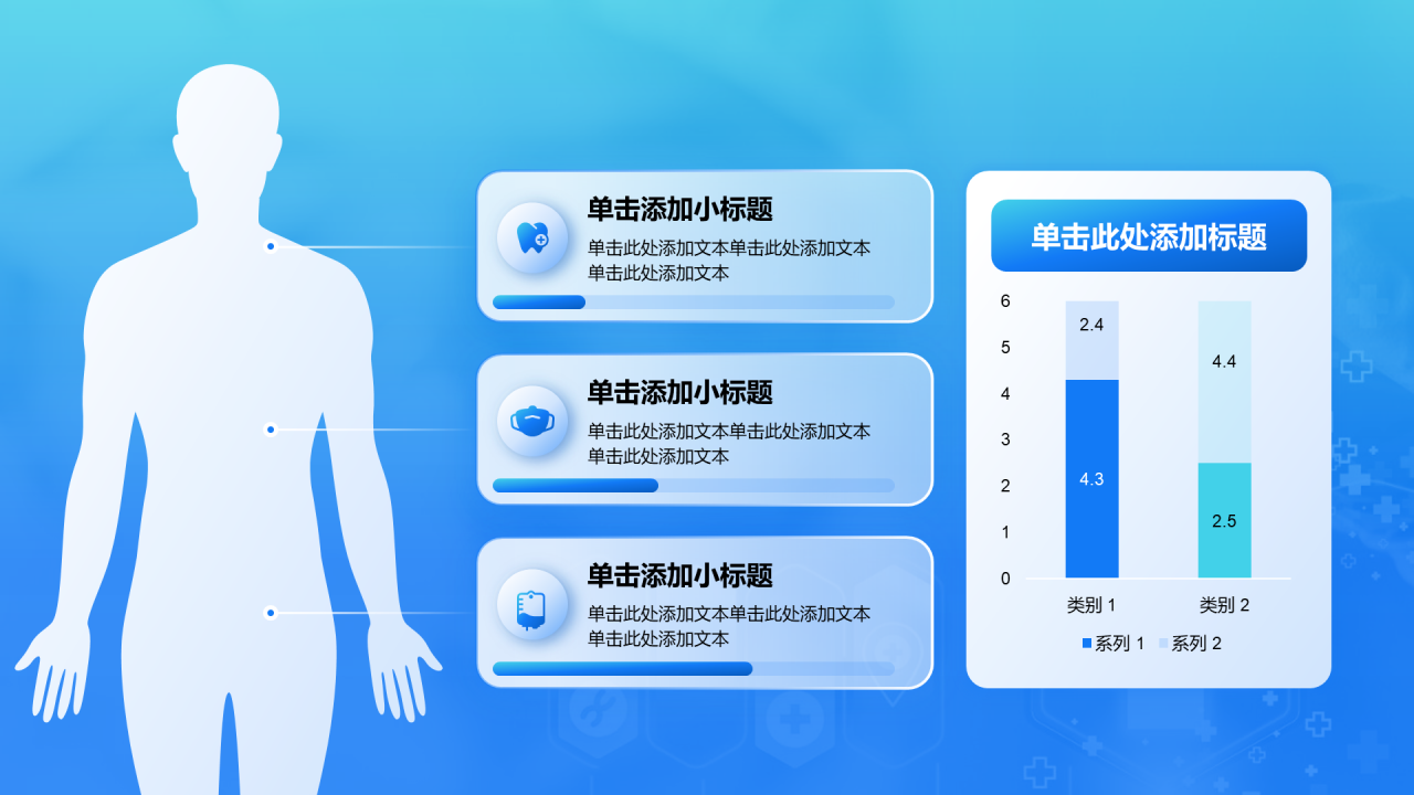 创意风医疗行业PPT柱状图