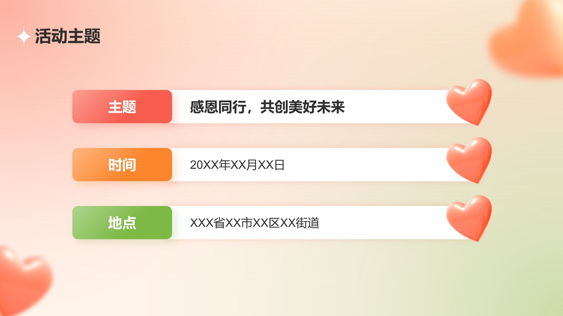 红色3D风感恩节活动策划PPT模板