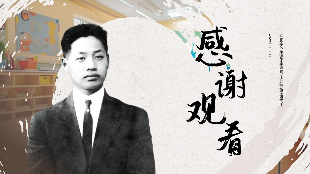 橙色复古风陈鹤琴——人物介绍PPT模板