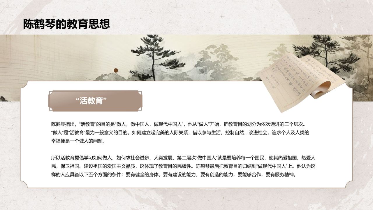 橙色复古风陈鹤琴——人物介绍PPT模板