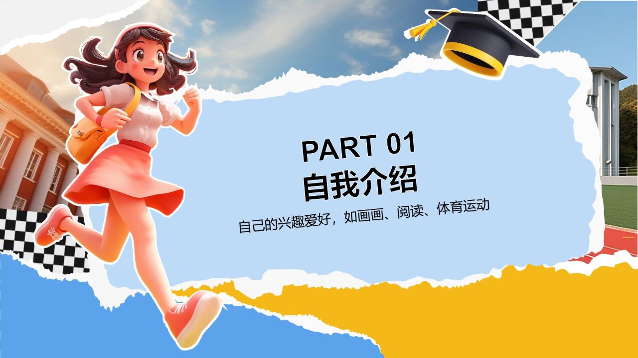 蓝色卡通风中小学生自我介绍PPT模板