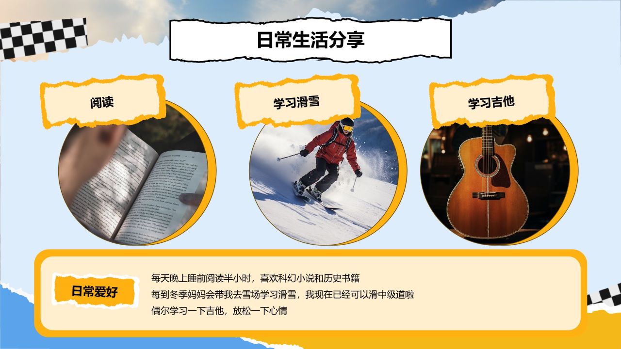 蓝色卡通风中小学生自我介绍PPT模板