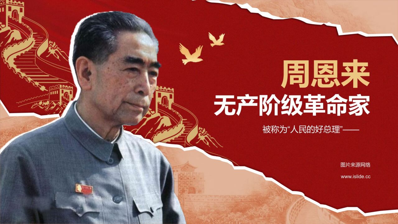 红色复古风周恩来-伟大的无产阶级革命家PPT模板