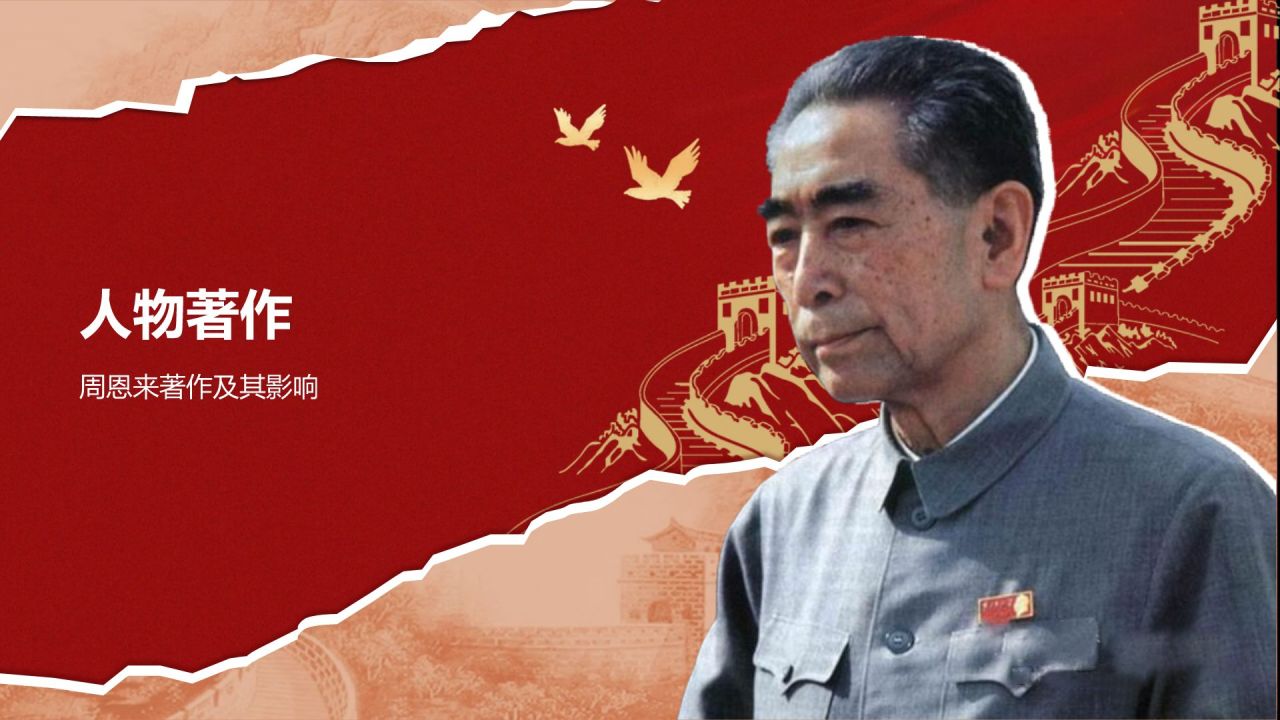 红色复古风周恩来-伟大的无产阶级革命家PPT模板