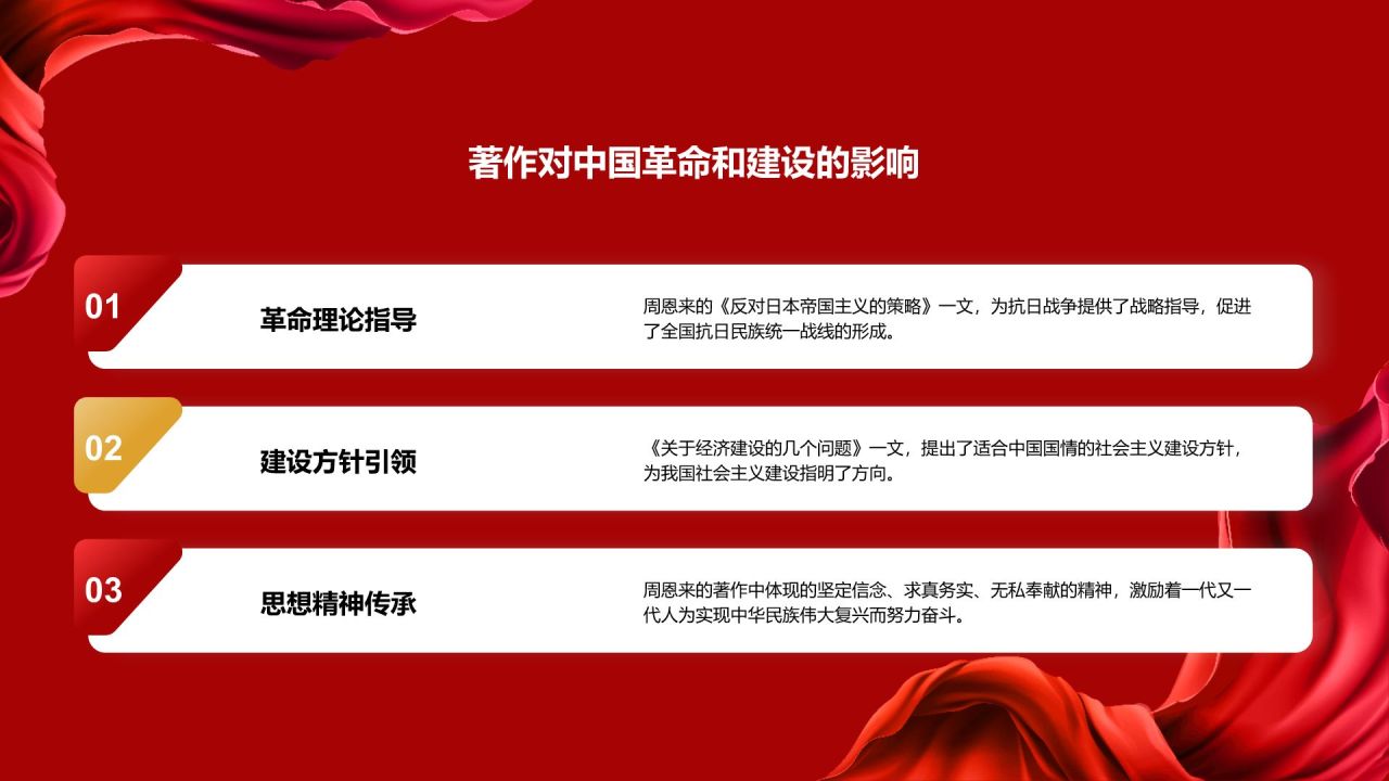 红色复古风周恩来-伟大的无产阶级革命家PPT模板