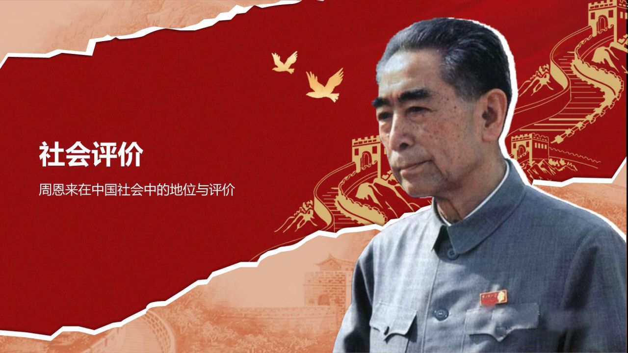 红色复古风周恩来-伟大的无产阶级革命家PPT模板