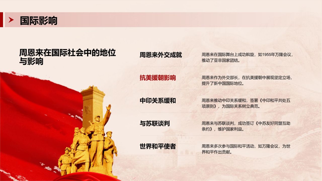 红色复古风周恩来-伟大的无产阶级革命家PPT模板