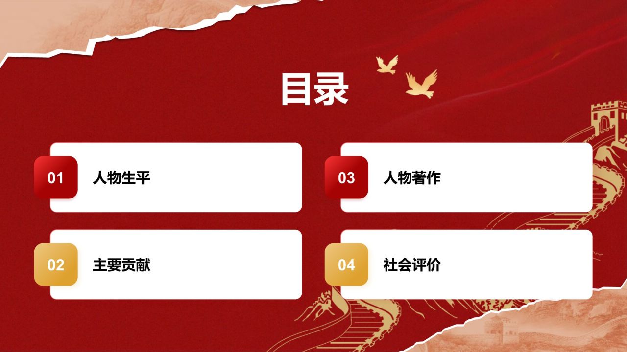 红色复古风周恩来-伟大的无产阶级革命家PPT模板