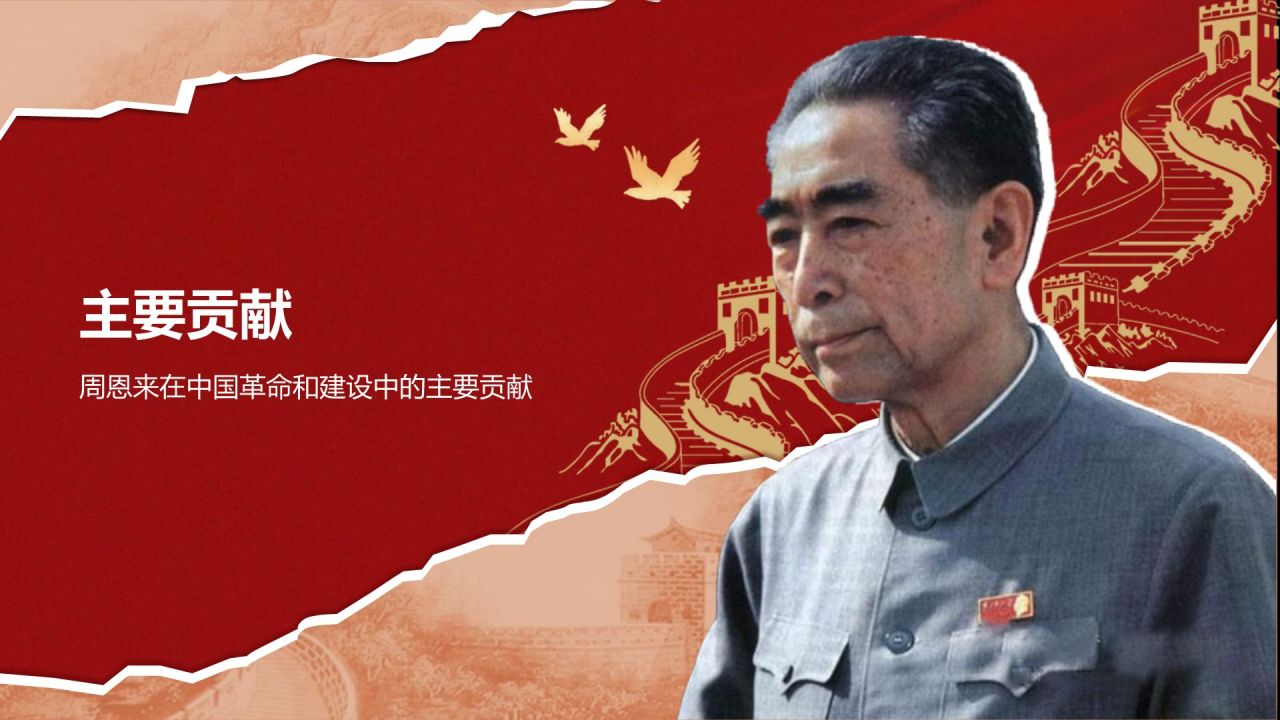 红色复古风周恩来-伟大的无产阶级革命家PPT模板