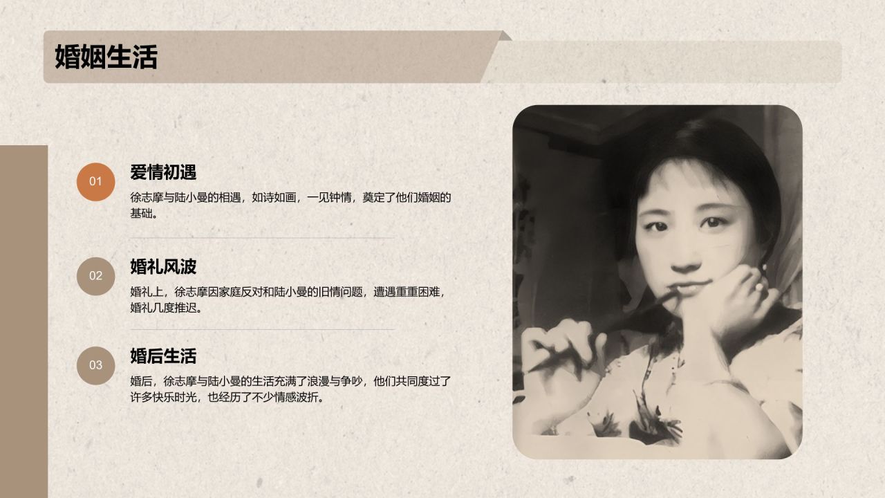 橙色复古风徐志摩-中国现代诗人PPT模板