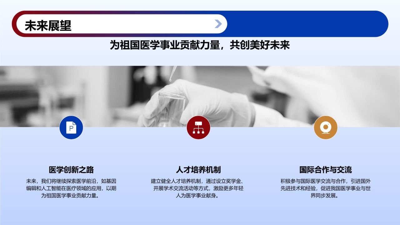 蓝色复古风王振义-“共和国勋章”获得者PPT模板