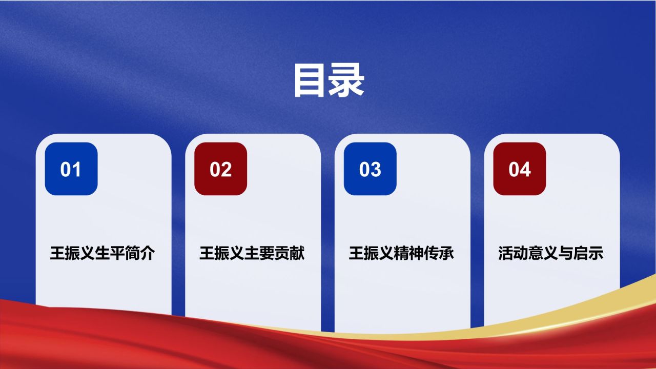 蓝色复古风王振义-“共和国勋章”获得者PPT模板
