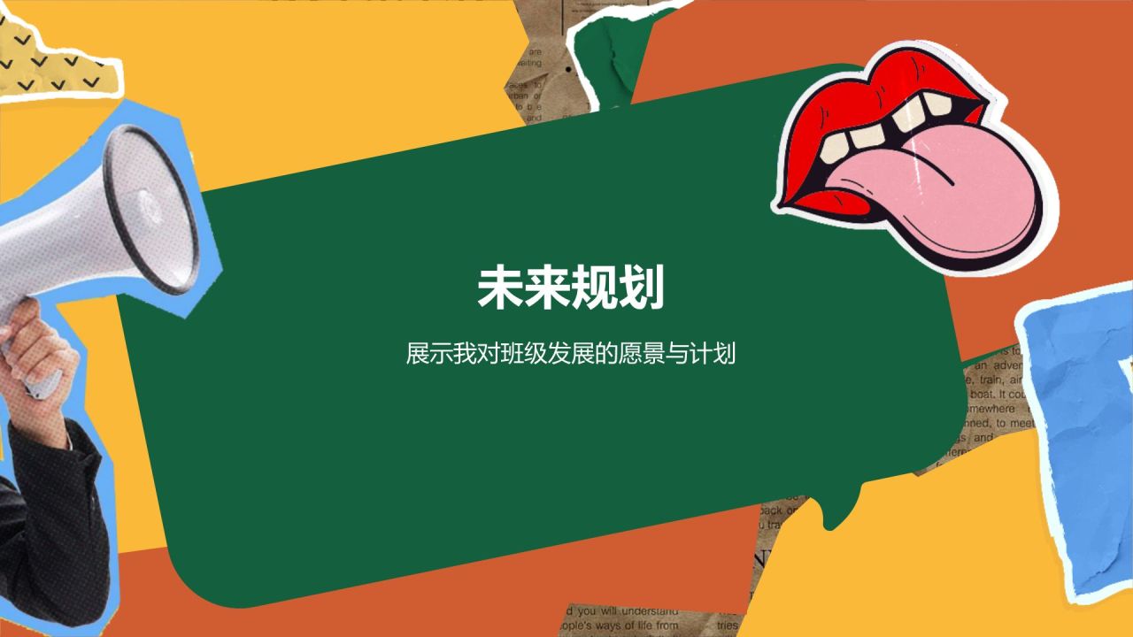 绿色复古风大学生班委竞选PPT模板