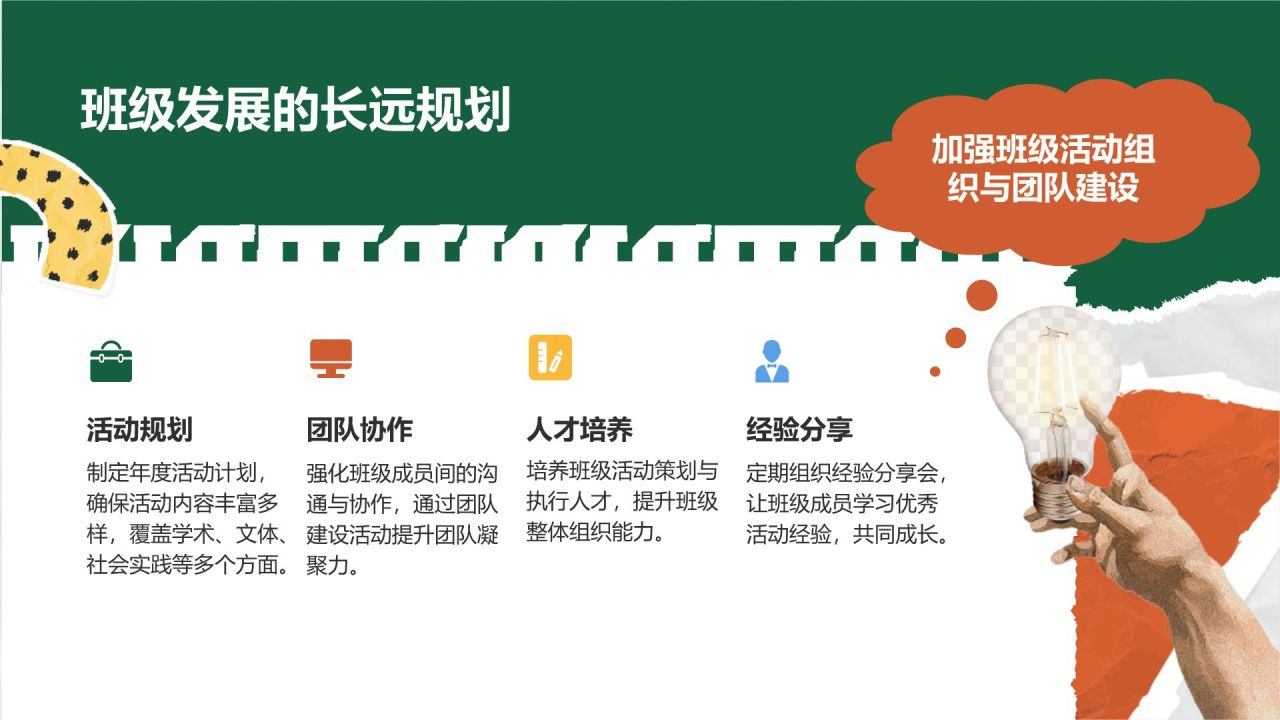 绿色复古风大学生班委竞选PPT模板