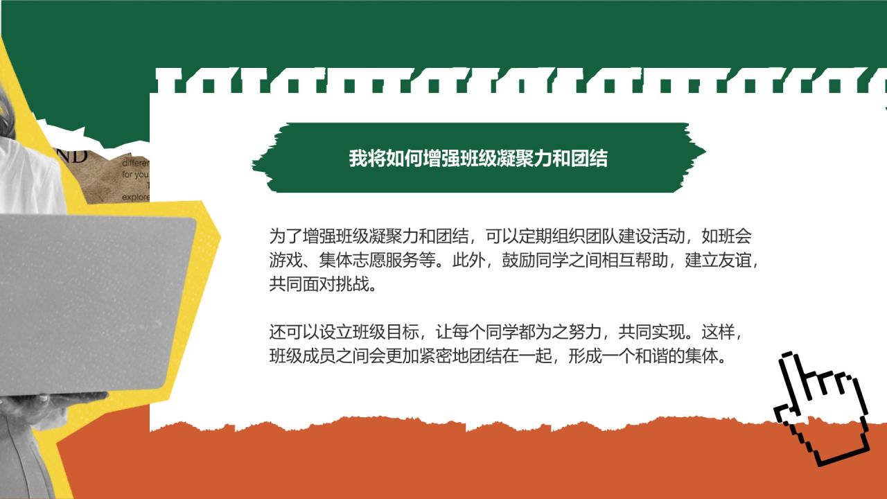 绿色复古风大学生班委竞选PPT模板