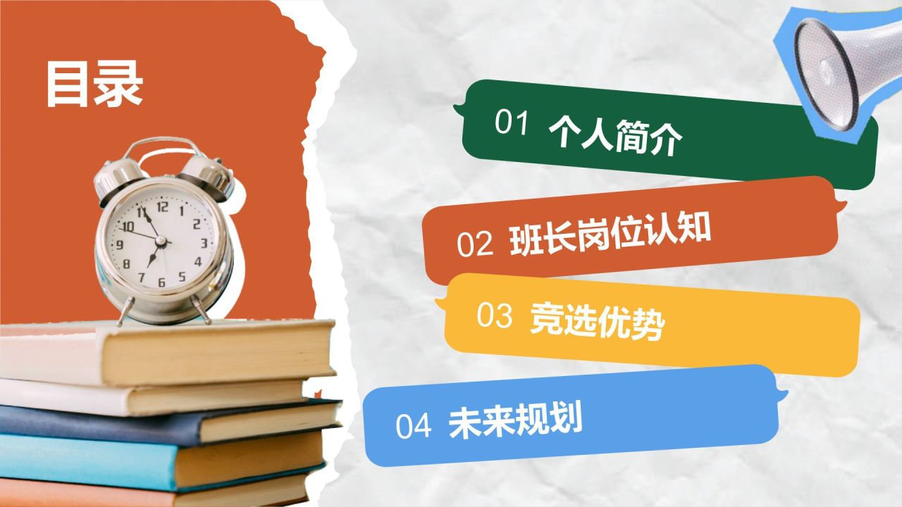 绿色复古风大学生班委竞选PPT模板