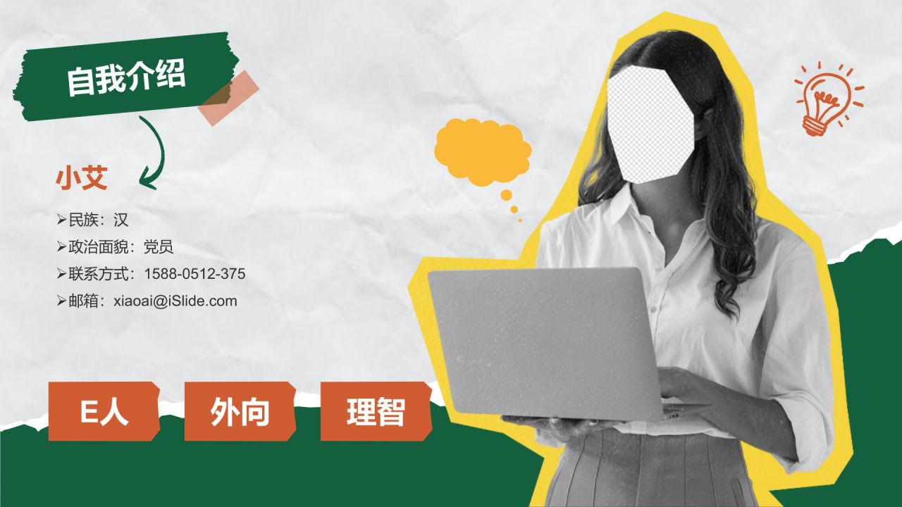 绿色复古风大学生班委竞选PPT模板