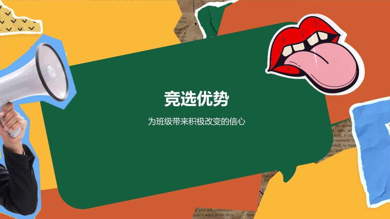 绿色复古风大学生班委竞选PPT模板