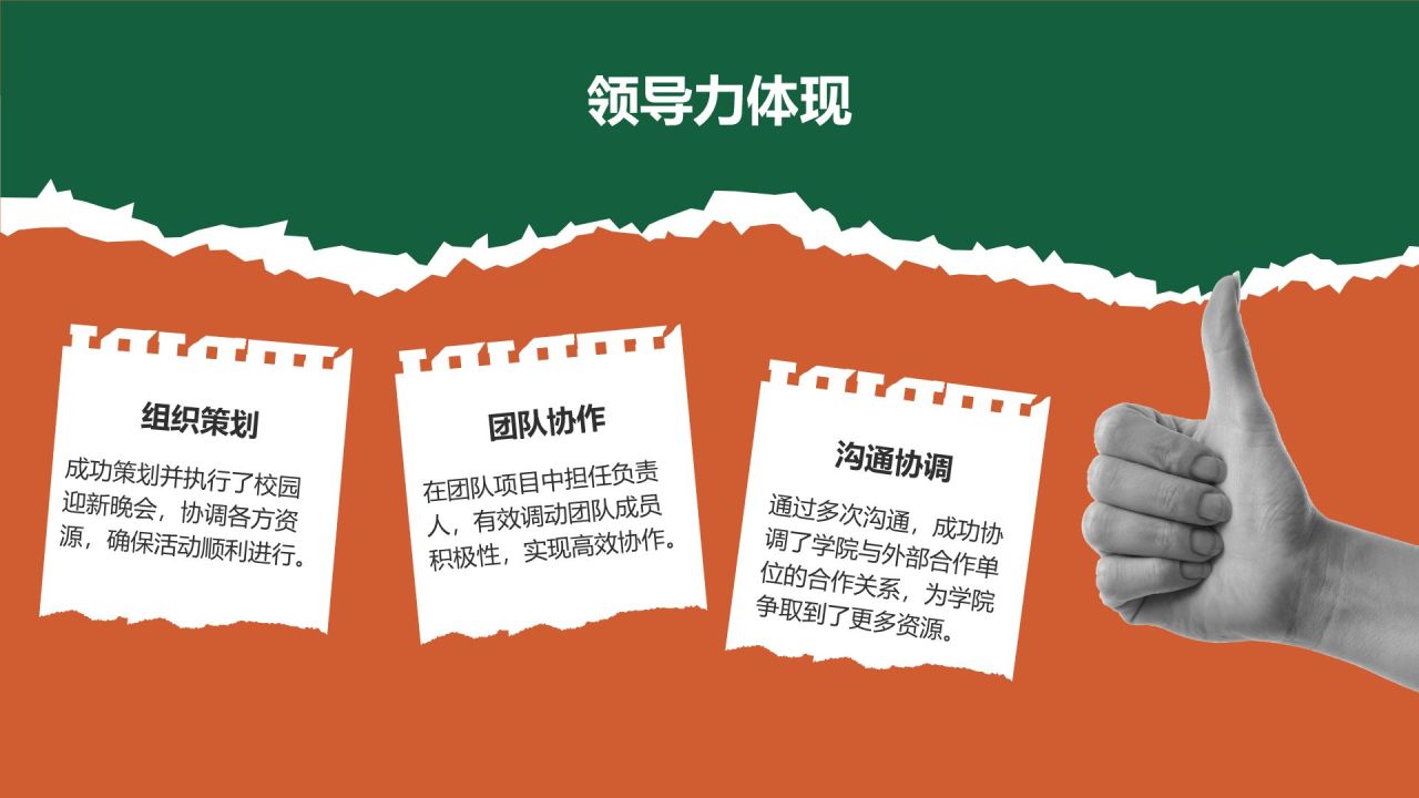 绿色复古风大学生班委竞选PPT模板