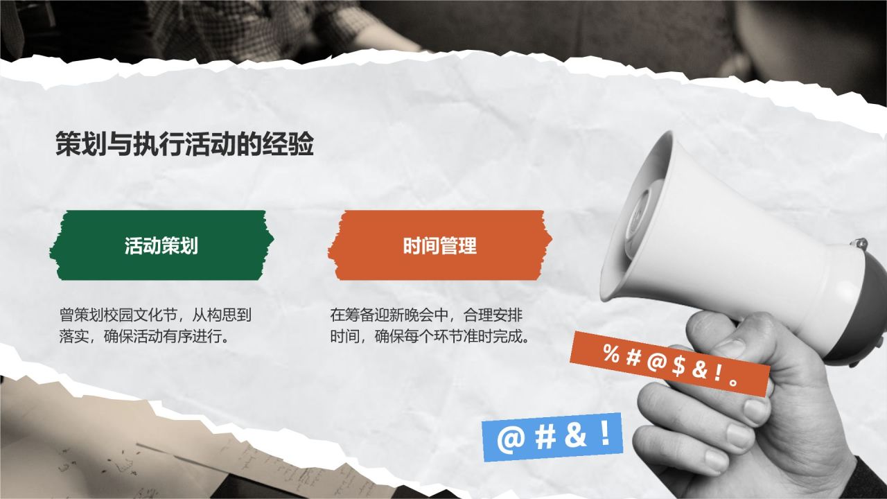 绿色复古风大学生班委竞选PPT模板