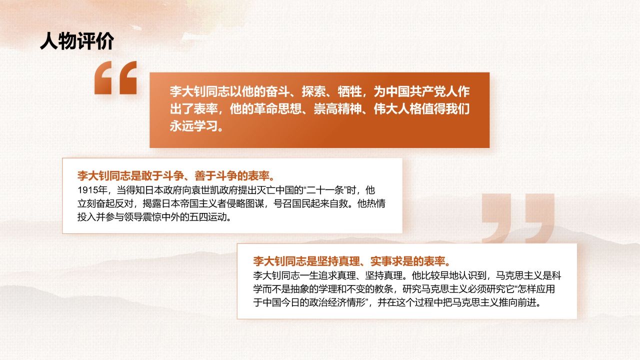橙色水墨风人物介绍:李大钊PPT模板