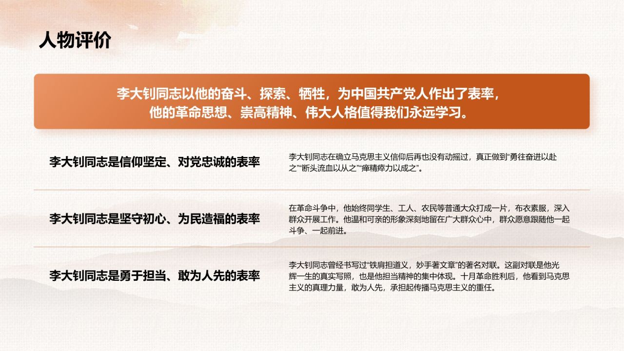 橙色水墨风人物介绍:李大钊PPT模板