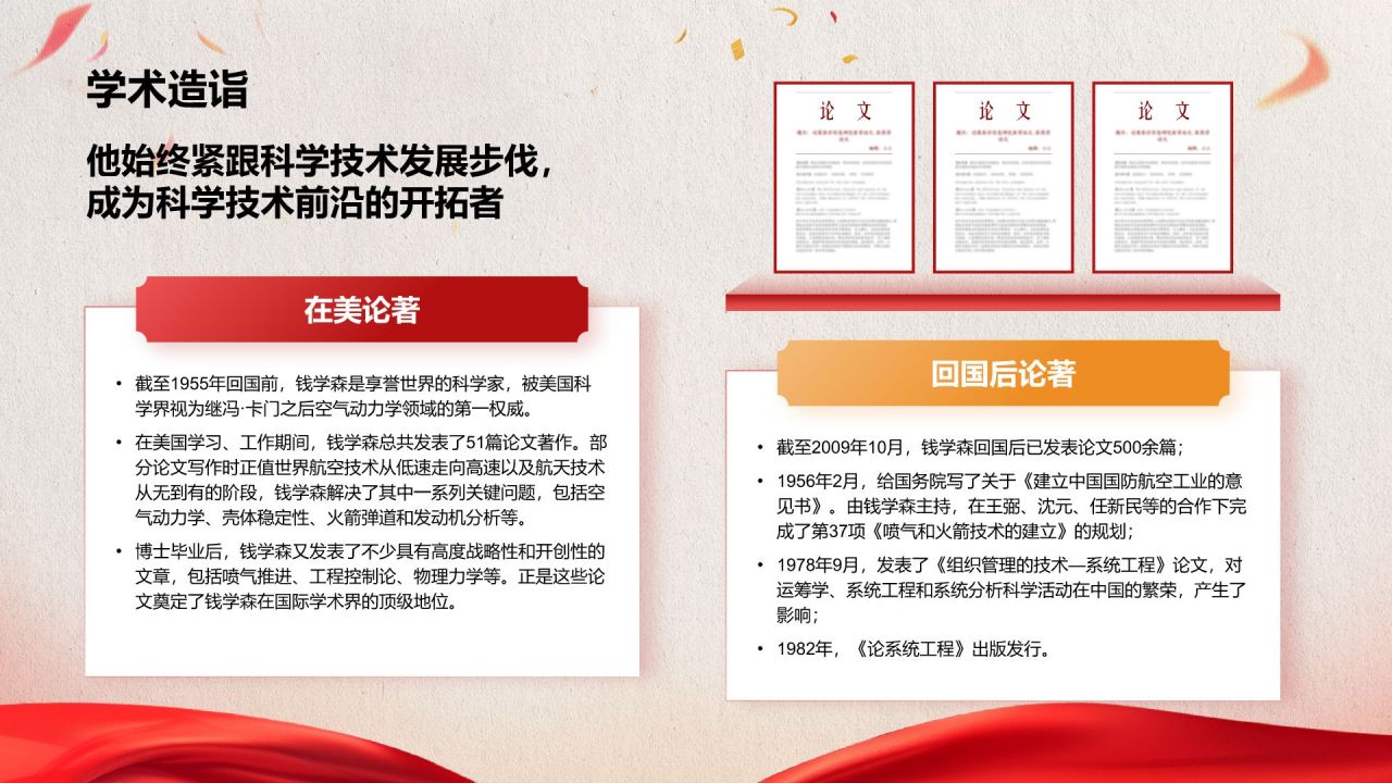 红色党政风人物介绍:钱学森PPT模板