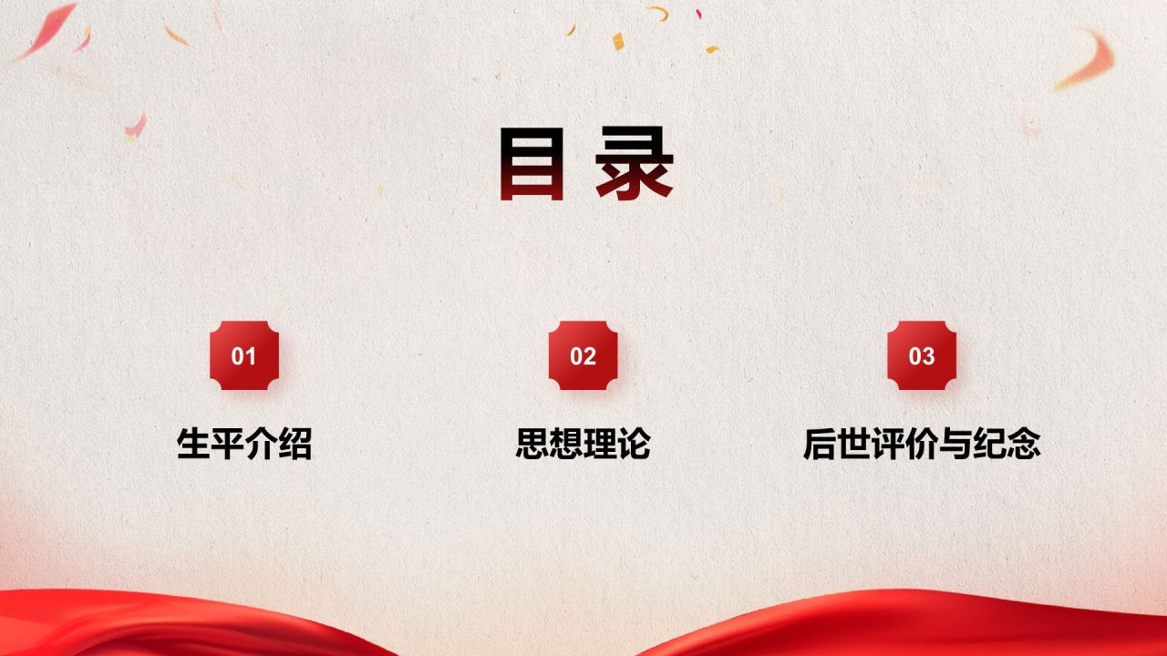 红色党政风人物介绍:钱学森PPT模板