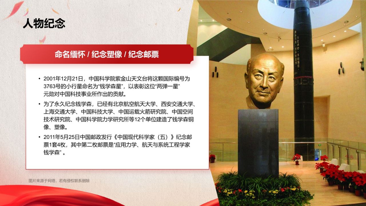 红色党政风人物介绍：钱学森PPT模板