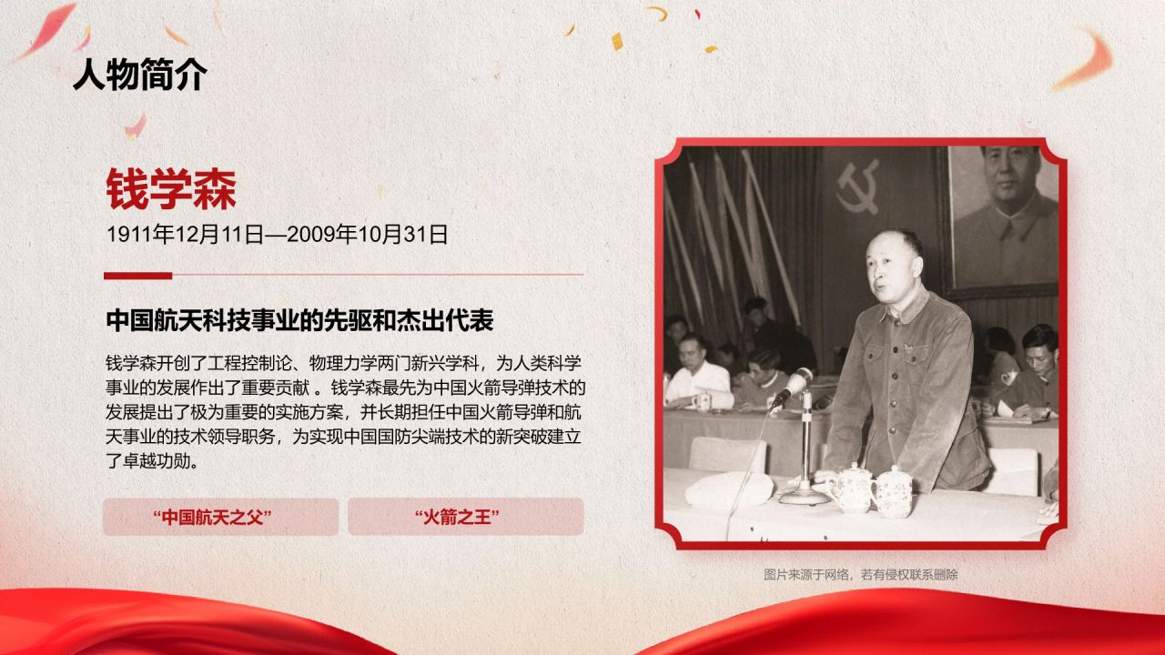 红色党政风人物介绍:钱学森PPT模板