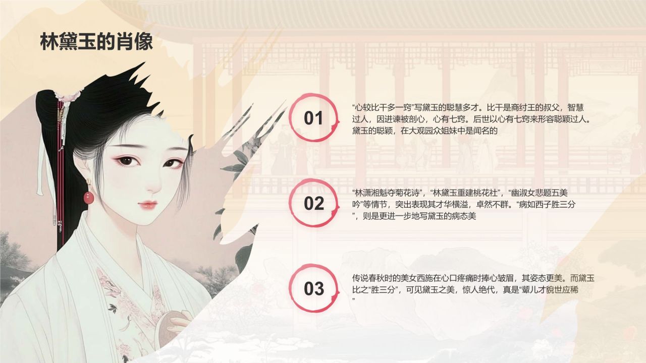 红色水墨风人物介绍——红楼梦林黛玉PPT模板