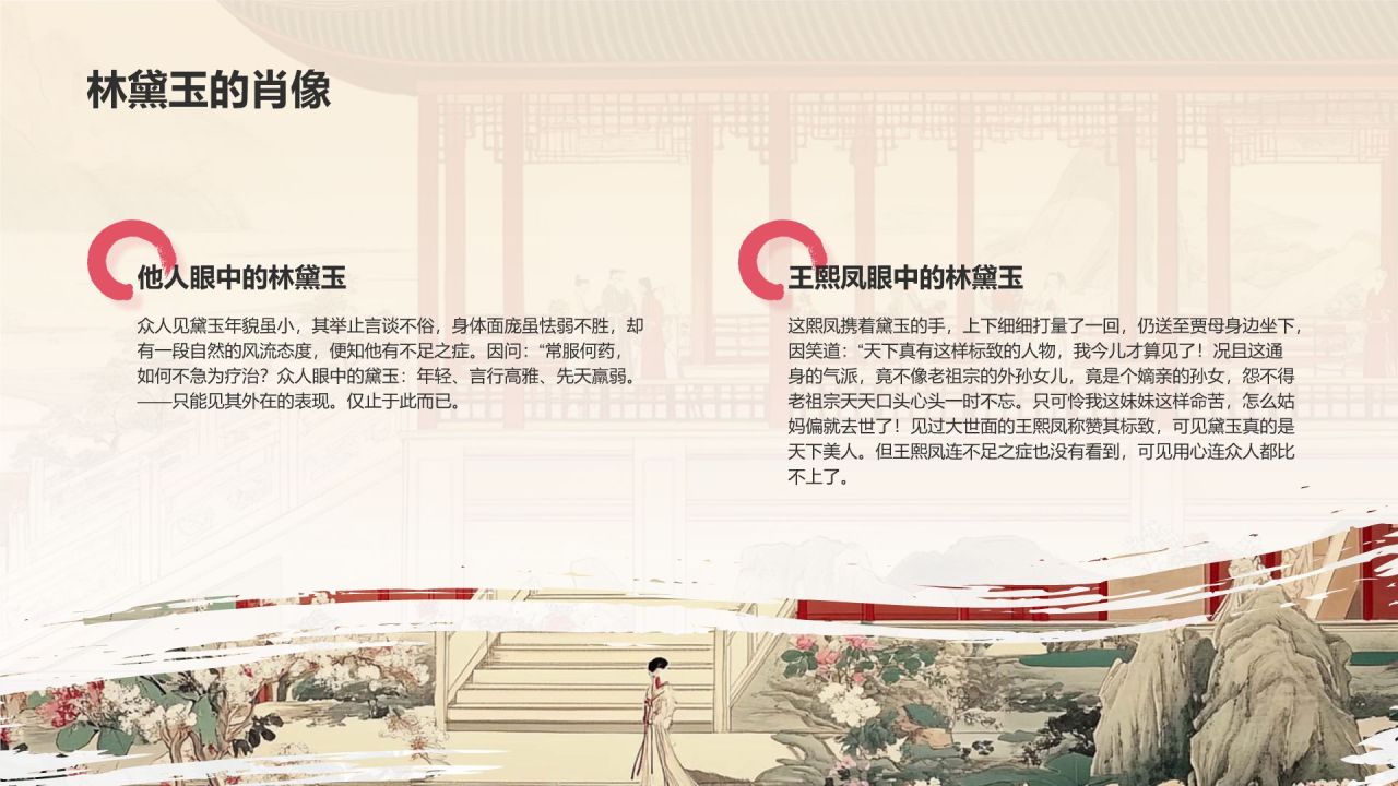 红色水墨风人物介绍——红楼梦林黛玉PPT模板