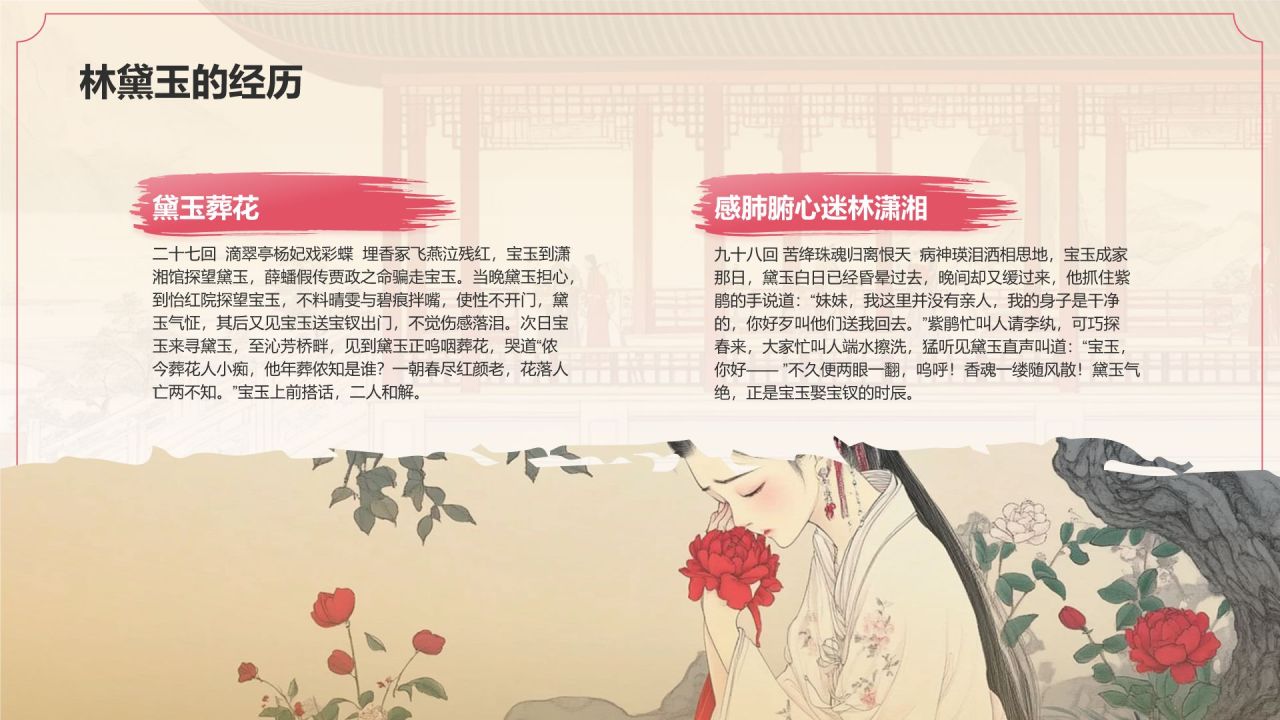 红色水墨风人物介绍——红楼梦林黛玉PPT模板
