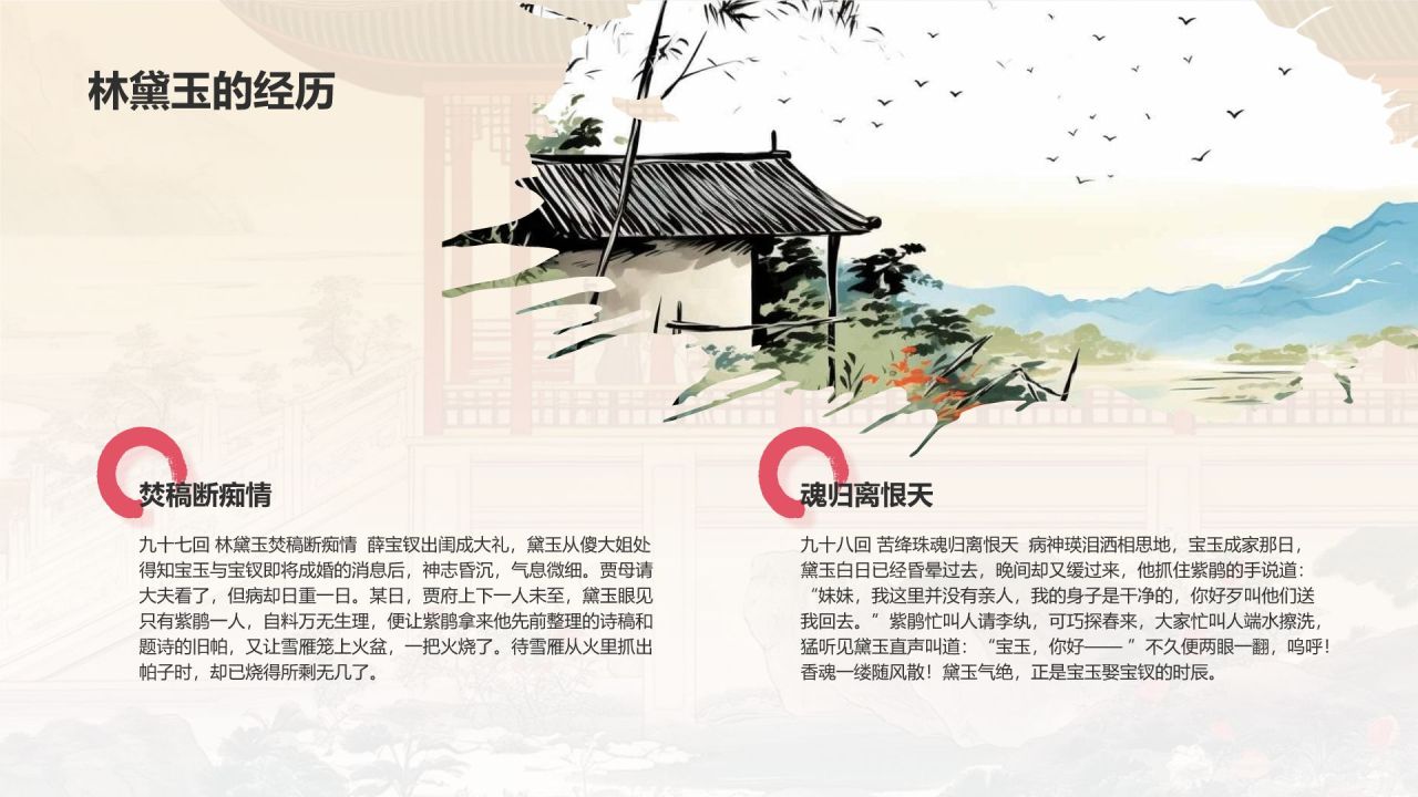 红色水墨风人物介绍——红楼梦林黛玉PPT模板
