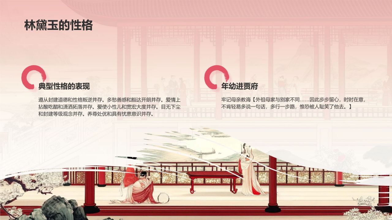 红色水墨风人物介绍——红楼梦林黛玉PPT模板