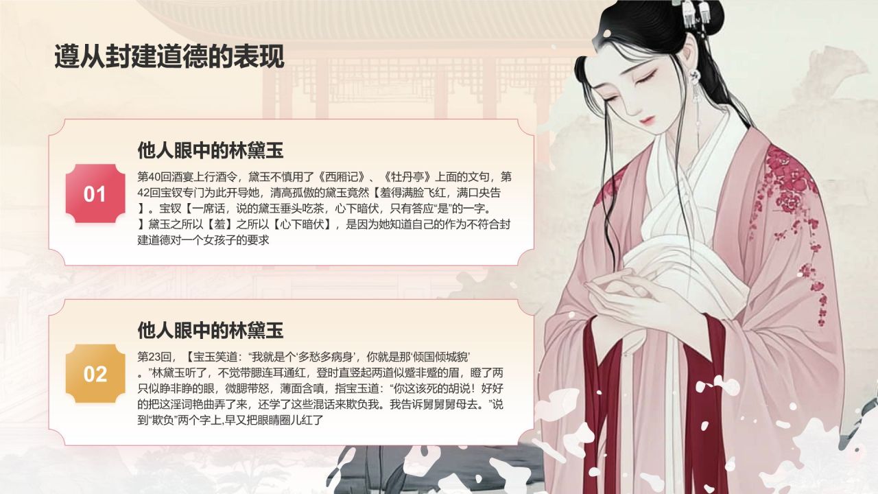 红色水墨风人物介绍——红楼梦林黛玉PPT模板