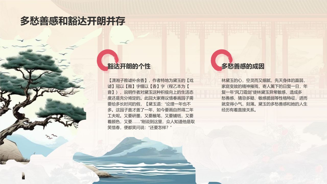 红色水墨风人物介绍——红楼梦林黛玉PPT模板