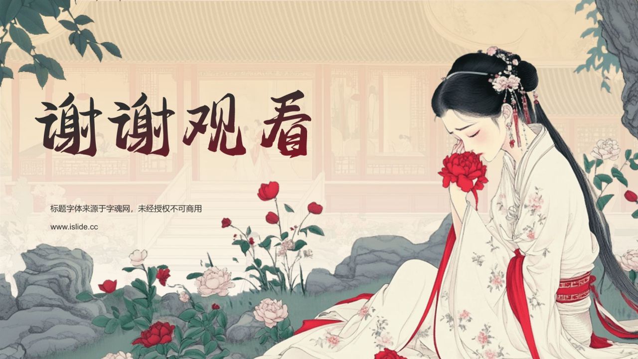 红色水墨风人物介绍——红楼梦林黛玉PPT模板