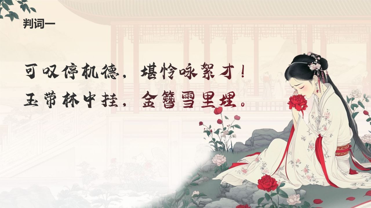 红色水墨风人物介绍——红楼梦林黛玉PPT模板