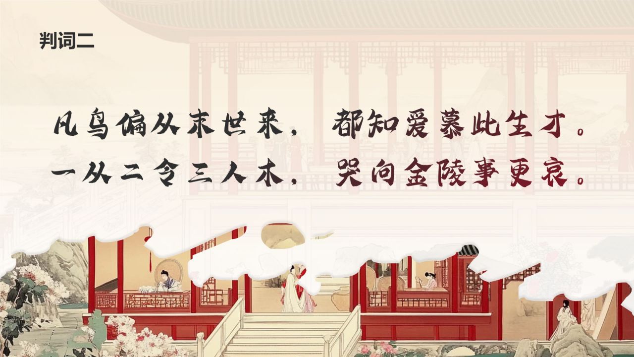 红色水墨风人物介绍——红楼梦林黛玉PPT模板