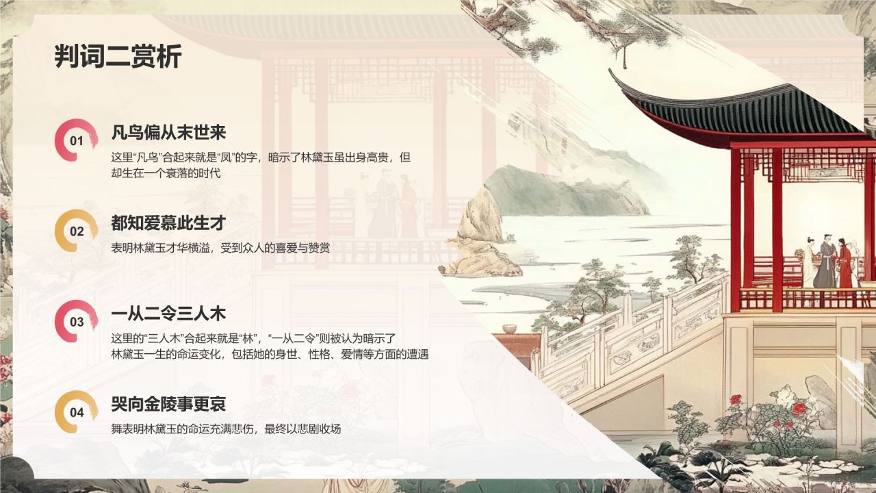 红色水墨风人物介绍——红楼梦林黛玉PPT模板