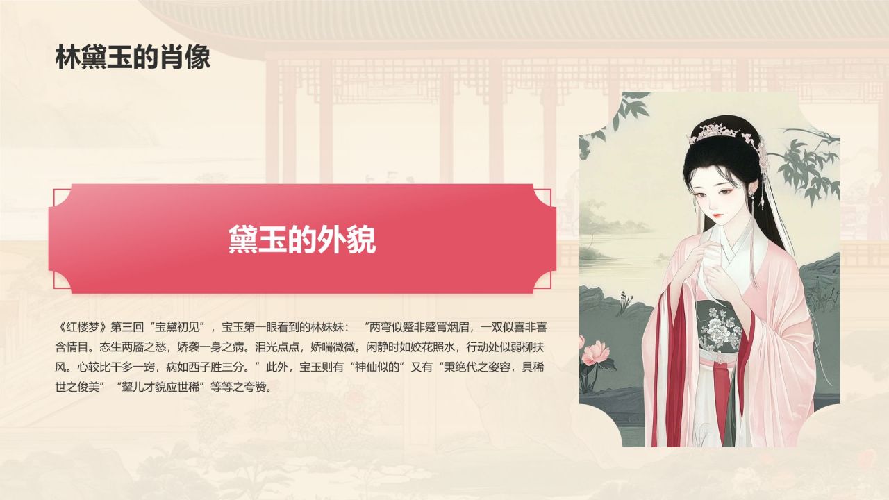 红色水墨风人物介绍——红楼梦林黛玉PPT模板