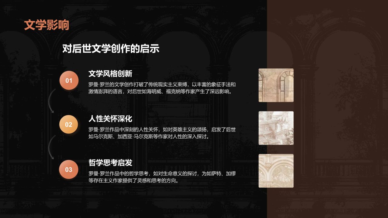黑色复古风人物介绍——罗曼罗兰PPT模板