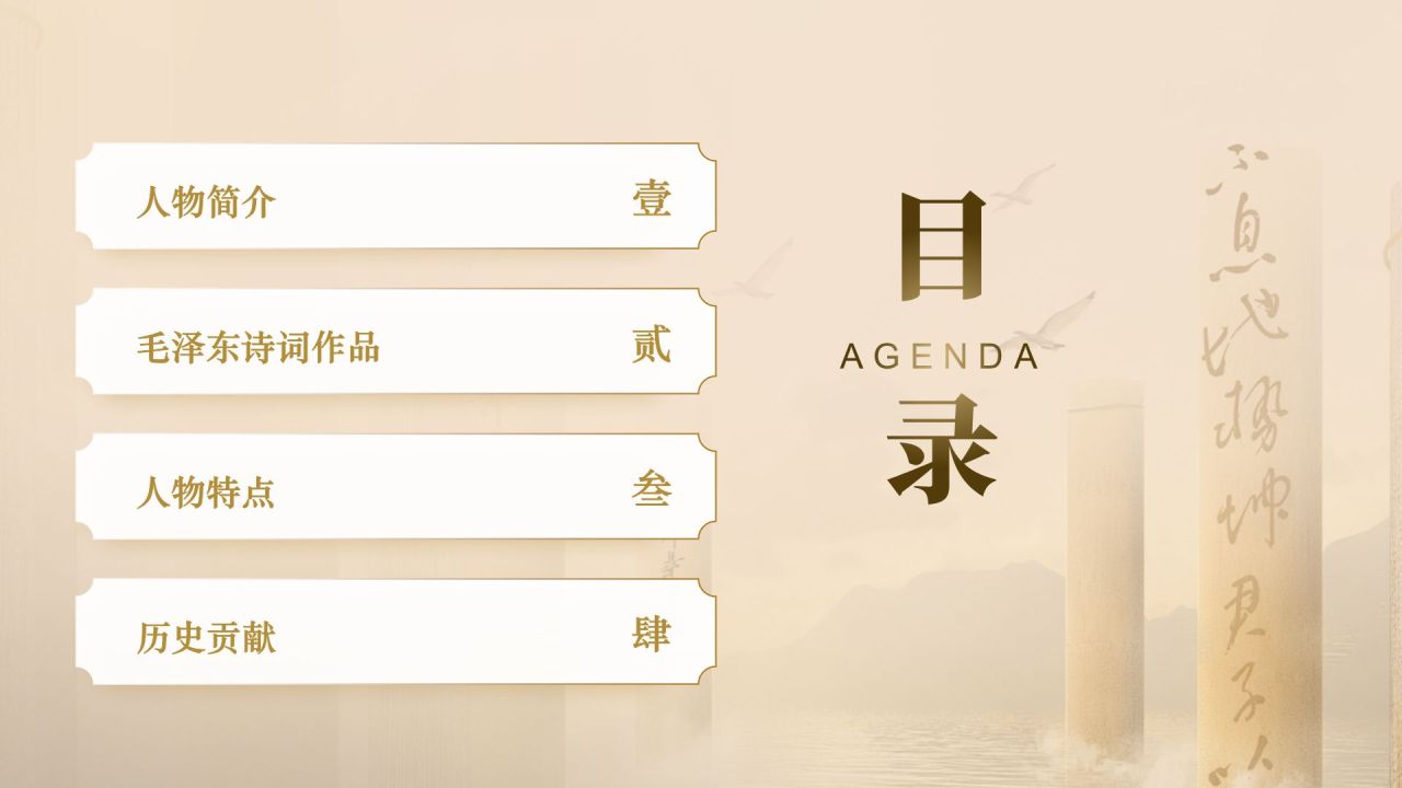 橙色复古风历史人物介绍-毛泽东PPT模板
