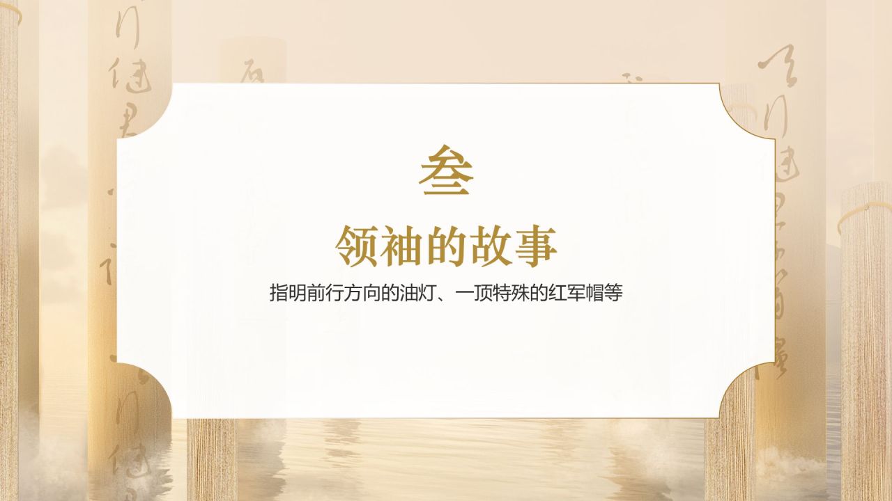 橙色复古风历史人物介绍-毛泽东PPT模板