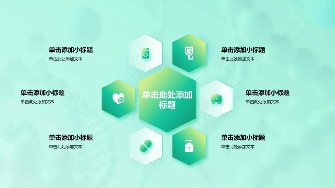 创意风医疗行业多段内容