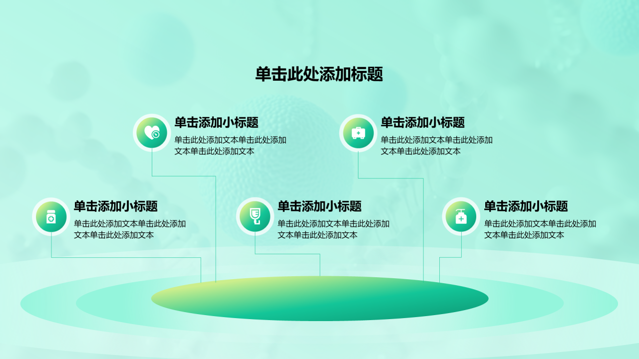 创意风医疗行业多段内容