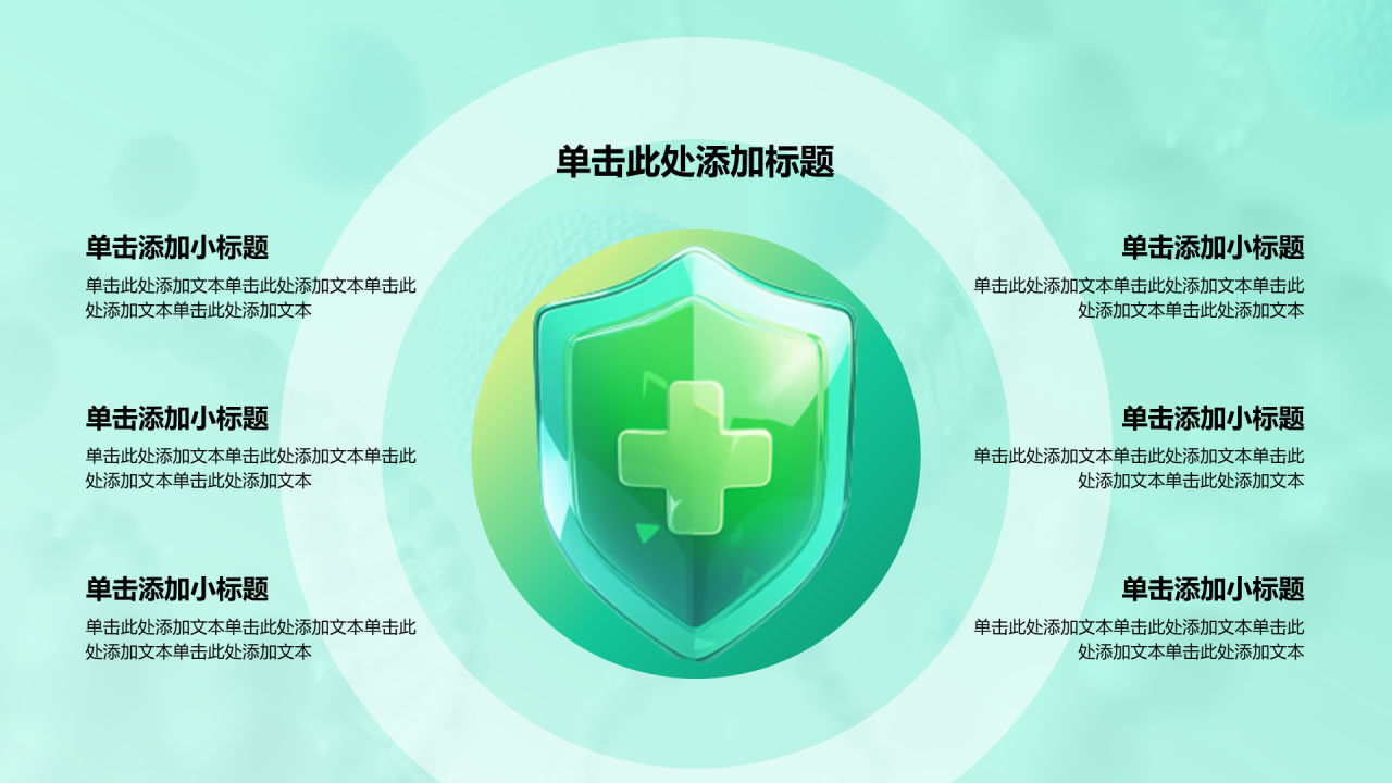 创意风医疗行业多段内容