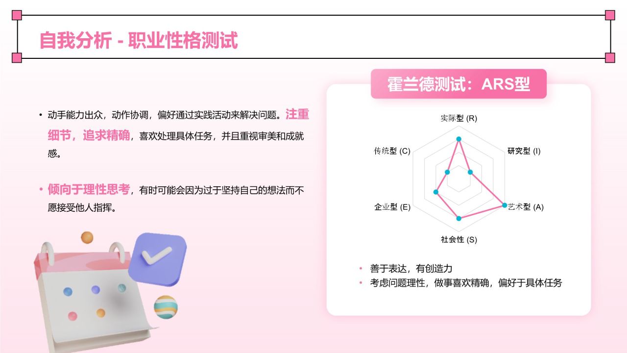 粉色扁平风就业能力展示PPT模板