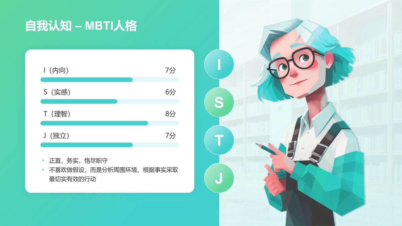 绿色商务风大学生职业生涯规划PPT模板